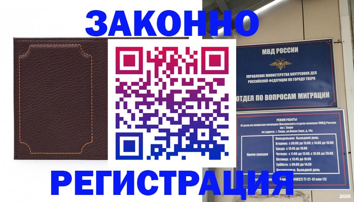 временная регистрация законно в Всеволожске