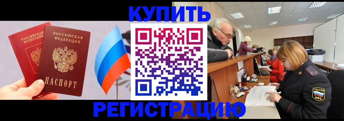 купить прописку в Всеволожске