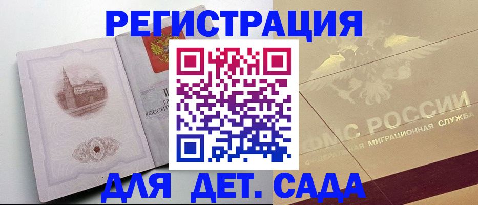 регистрация для дет. сада в Всеволожске